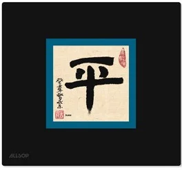 Allsop podložka pod myš Kaligrafie - Mír